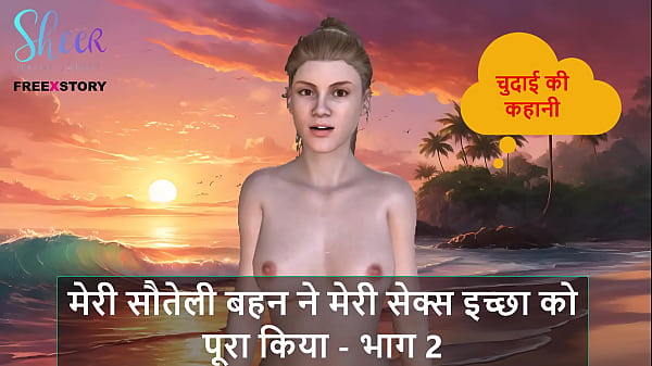 Kisah Panas Audio Hindi – Adik Tiriku Puaskan Nafsu Seksualku – Bagian 2