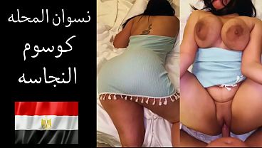زوجها يهمس في أذنها: أريد أن أتفحص لحم مؤخرتك الممتلئة وأفتح كسها المثير