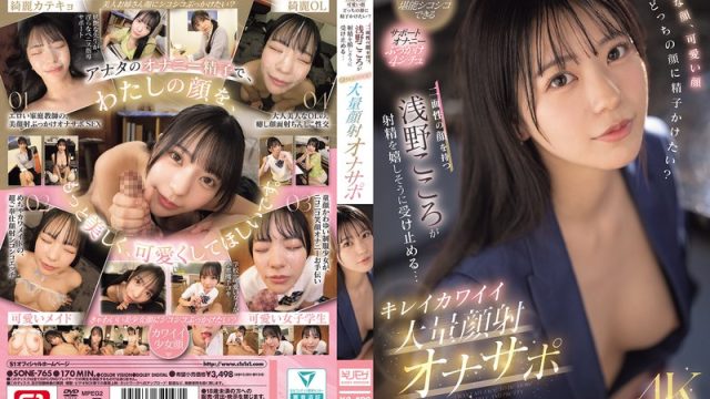 Sone-765 Dikit Lagi Crot, Tahan Dulu! – Kokoro Asano